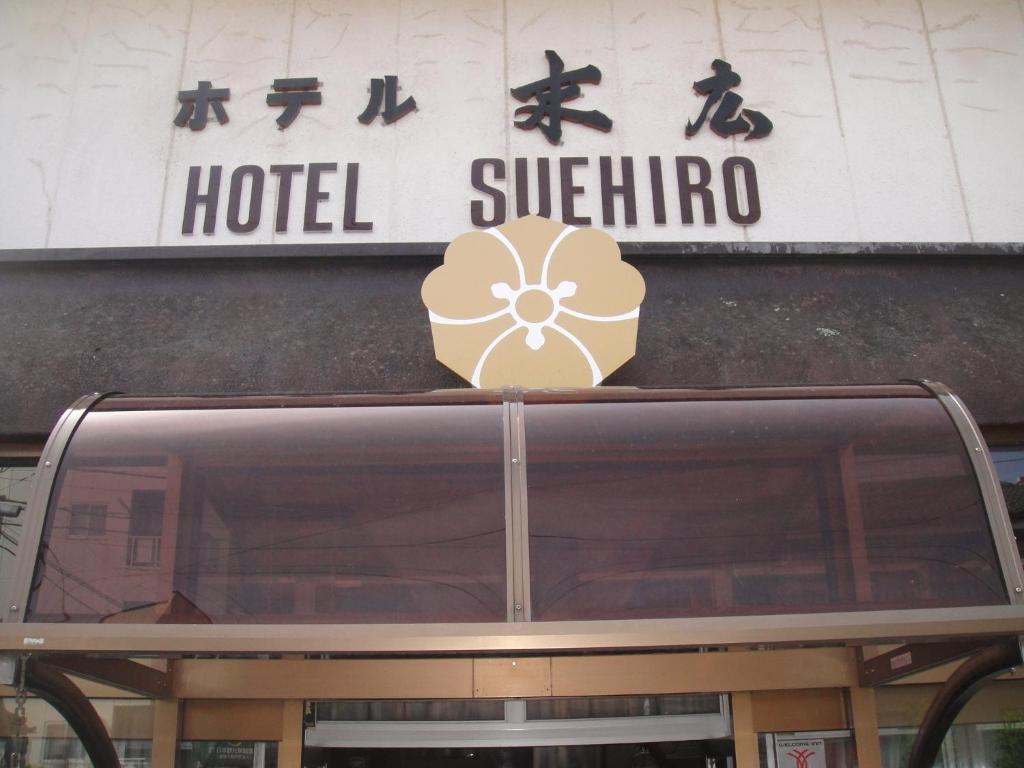 Hotel Suehiro Мацумото Екстериор снимка